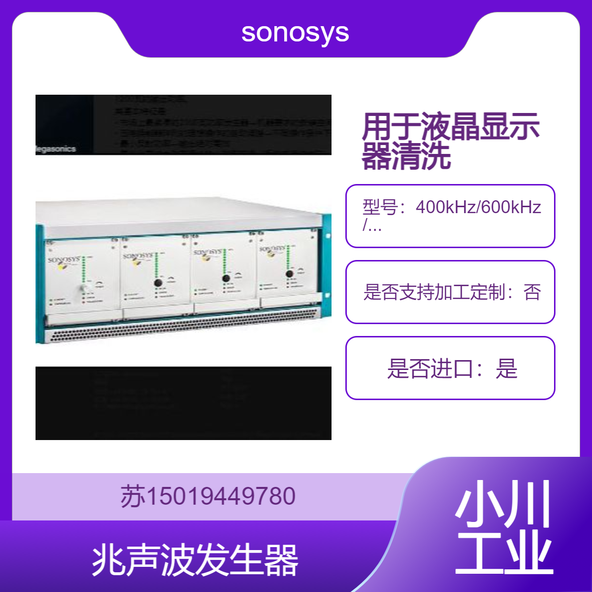 sonosys兆声波发生器MGH系列频率400kHz/600kHz/1MHz/2MHz 高精度清洗