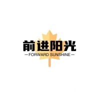 武汉前进阳光包装有限公司