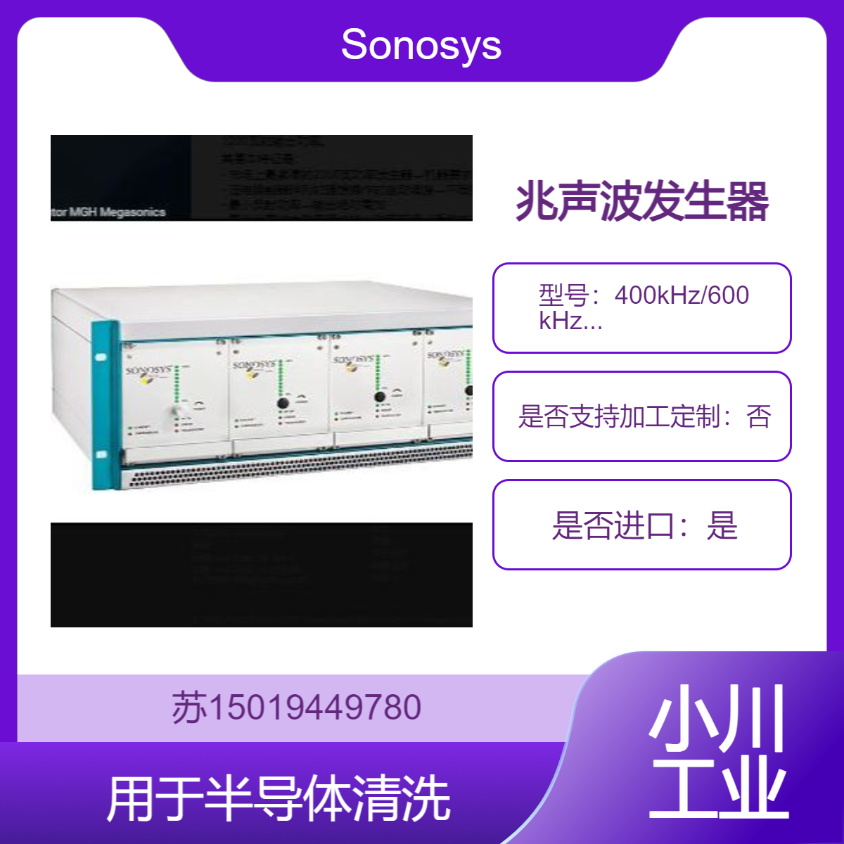 Sonosys兆声波发生器Generatoren MGH系列用于光学行业高精度清洗