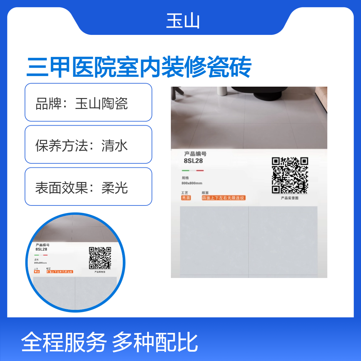 三甲医院室内装修地板砖 规格品种齐全 款式可定制 全瓷砖 玉金山品牌