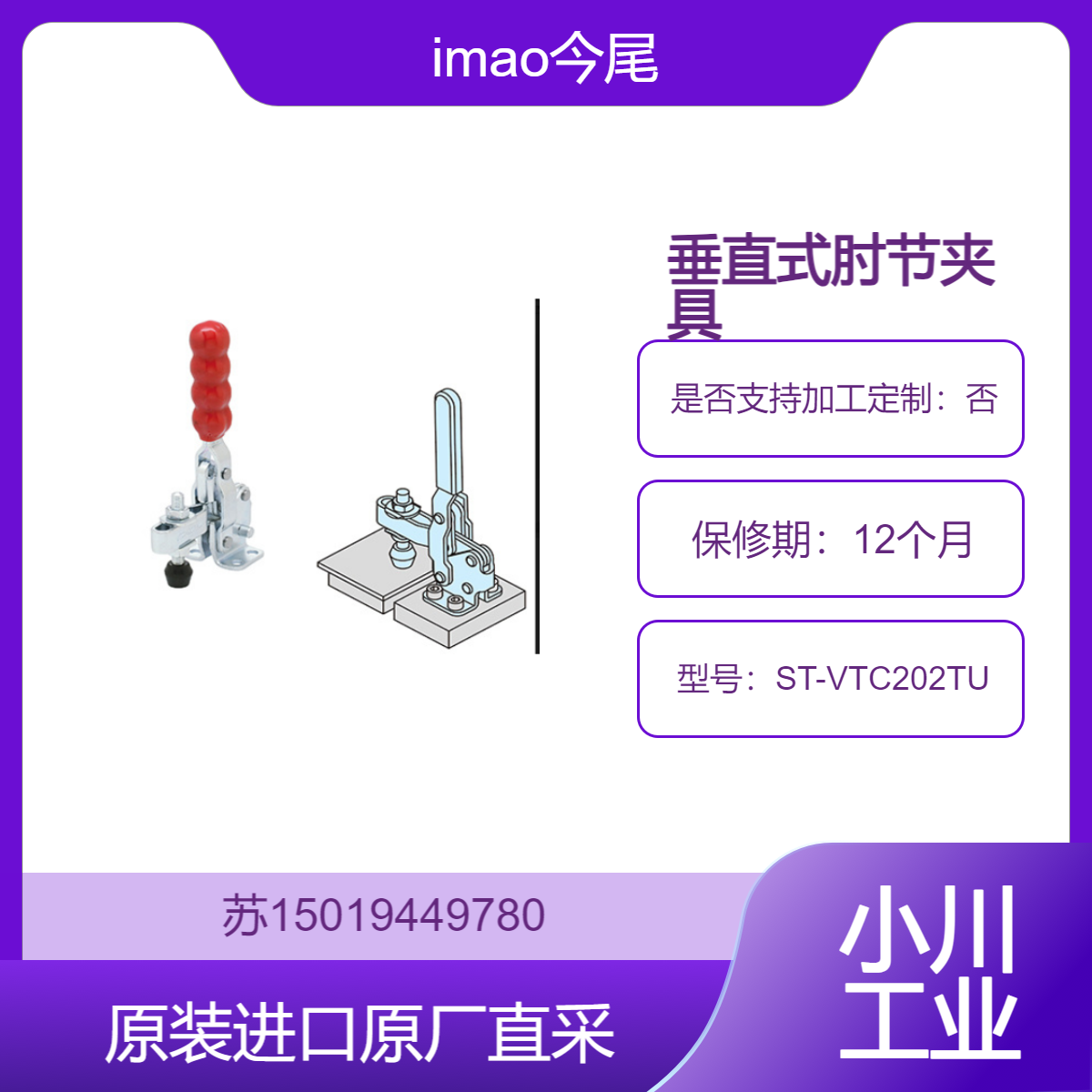 imao今尾 垂直式肘节夹具 ST-VTC202TU 用适于焊接领域 九州工业品