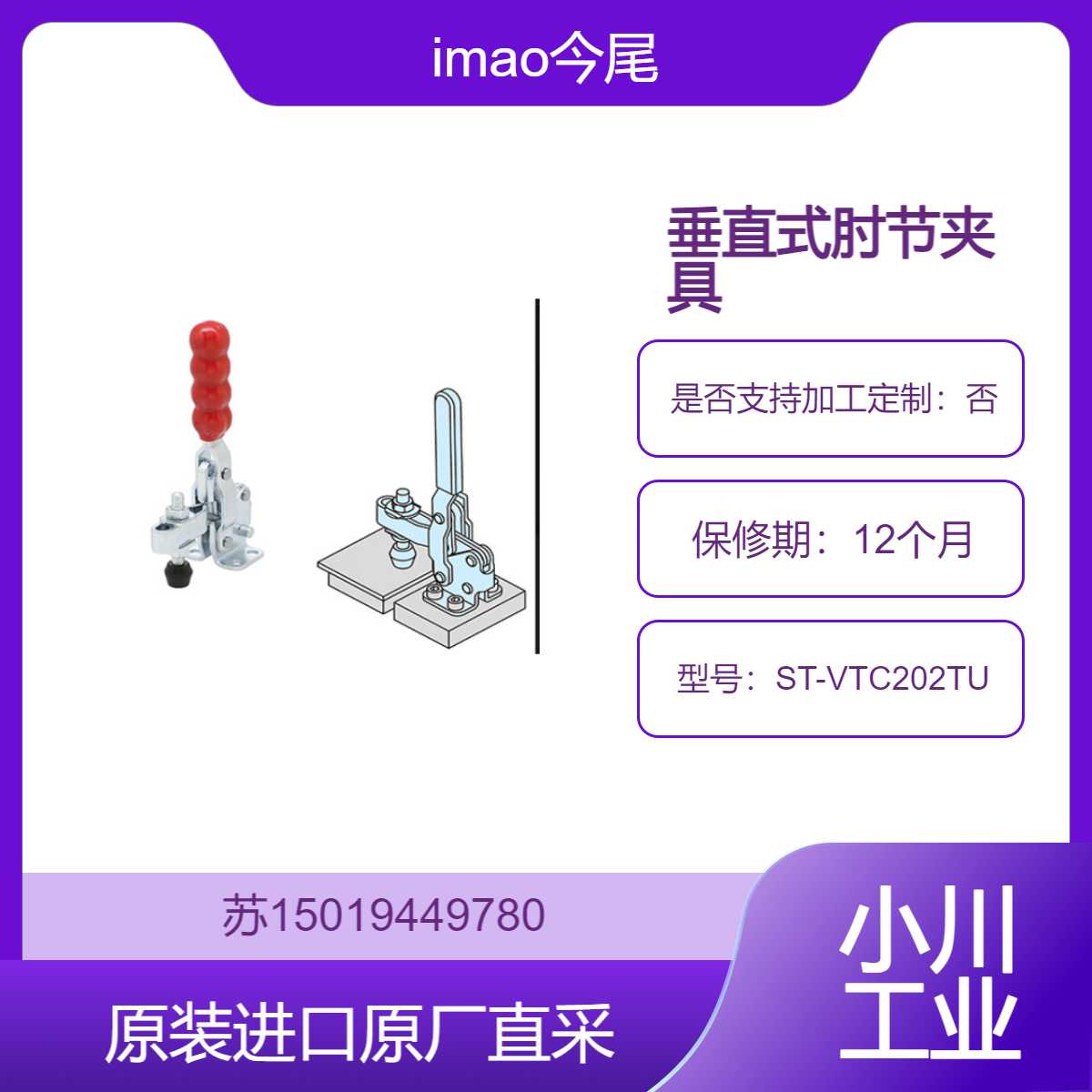 垂直式肘节夹具 imao今尾 ST-VTC202TU 适用于检测领域 九州工业品