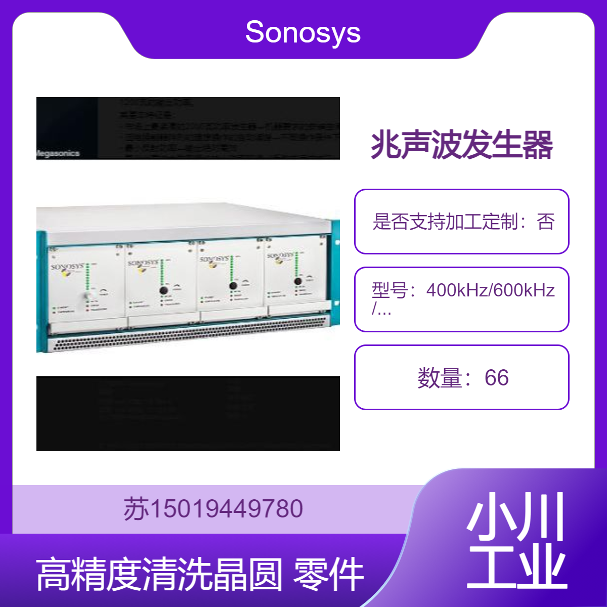Sonosys MGH系列紧凑2000瓦兆声波发生器 400kHz/600kHz/1MHz/2MHz