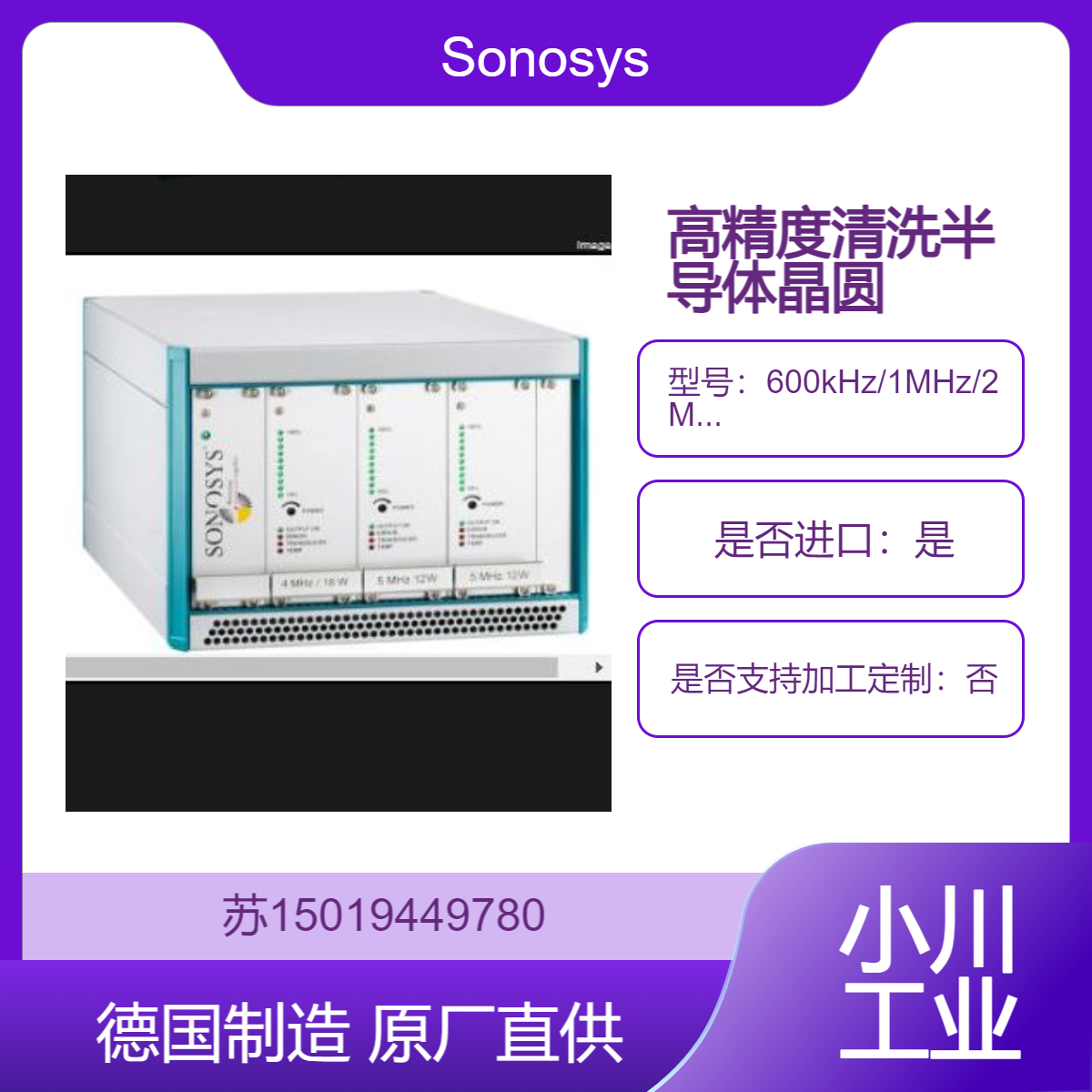 Sonosys MLM系列“纤细线”发电机600kHz/1MHz/2MHz/3MHz/4MHz/5MHz