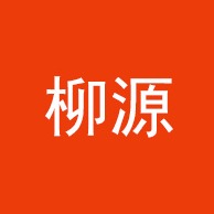 浦北县柳源金属制品有限公司