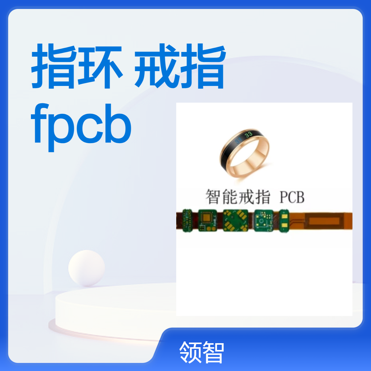 智能指环fpc软板打样 柔性戒指pcb一站式加工 智能穿戴fpcb生产厂家