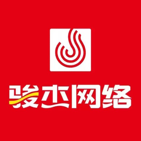 德阳骏杰科技有限公司