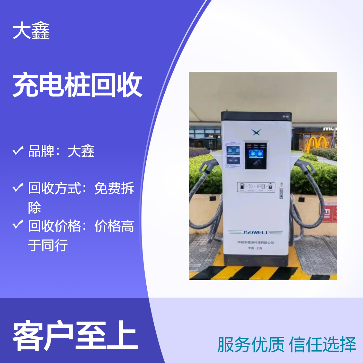 新能源汽车直流充电桩回收 本地快速充电站收购 免费评估 来电洽谈