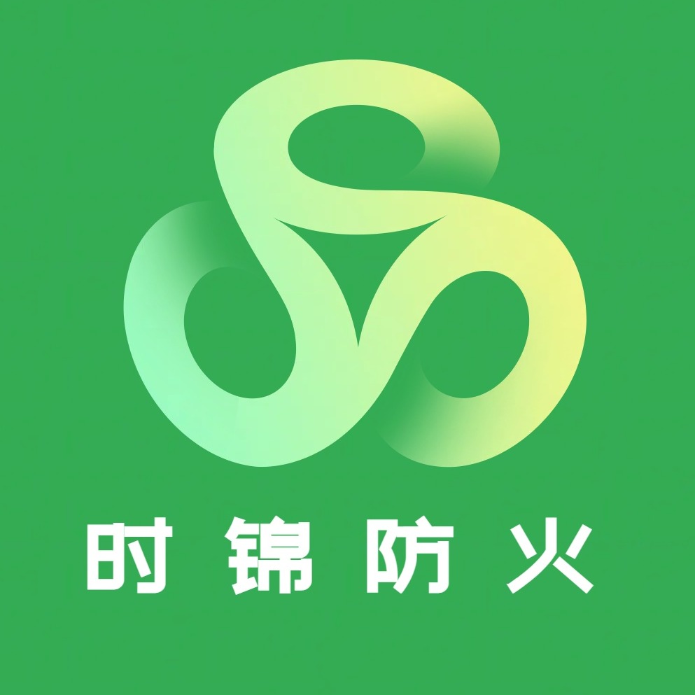 廊坊时锦防火材料有限公司 - 公司logo