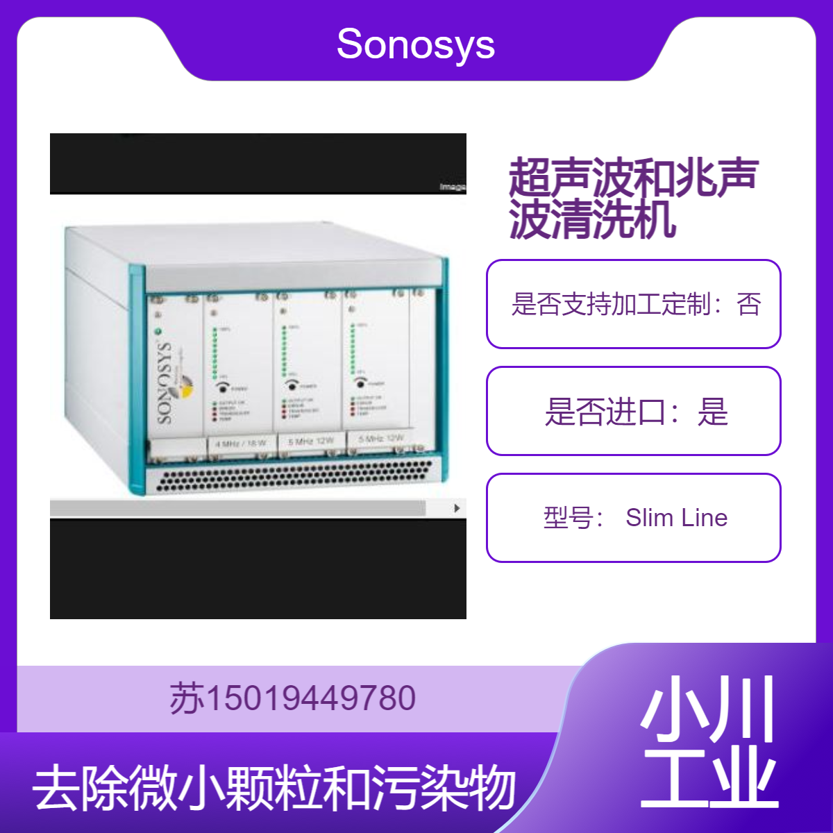 Sonosys 德国MLM系列 Slim Line 用于高精度清洗 清洁范围可达纳米级别