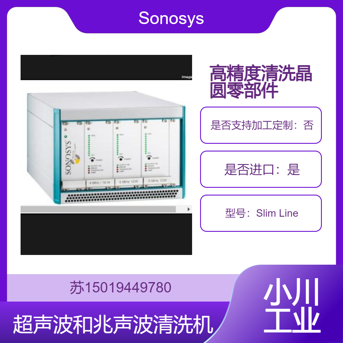 Sonosys MLM系列 Slim Line 频率 600 kHz/1MHz/2MHz/3MHz/4MHz / 5MHz