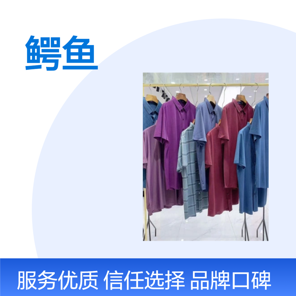 莱克斯顿 海澜之家 爱格森 卡帝乐金利来男装批发 商务装 薄款