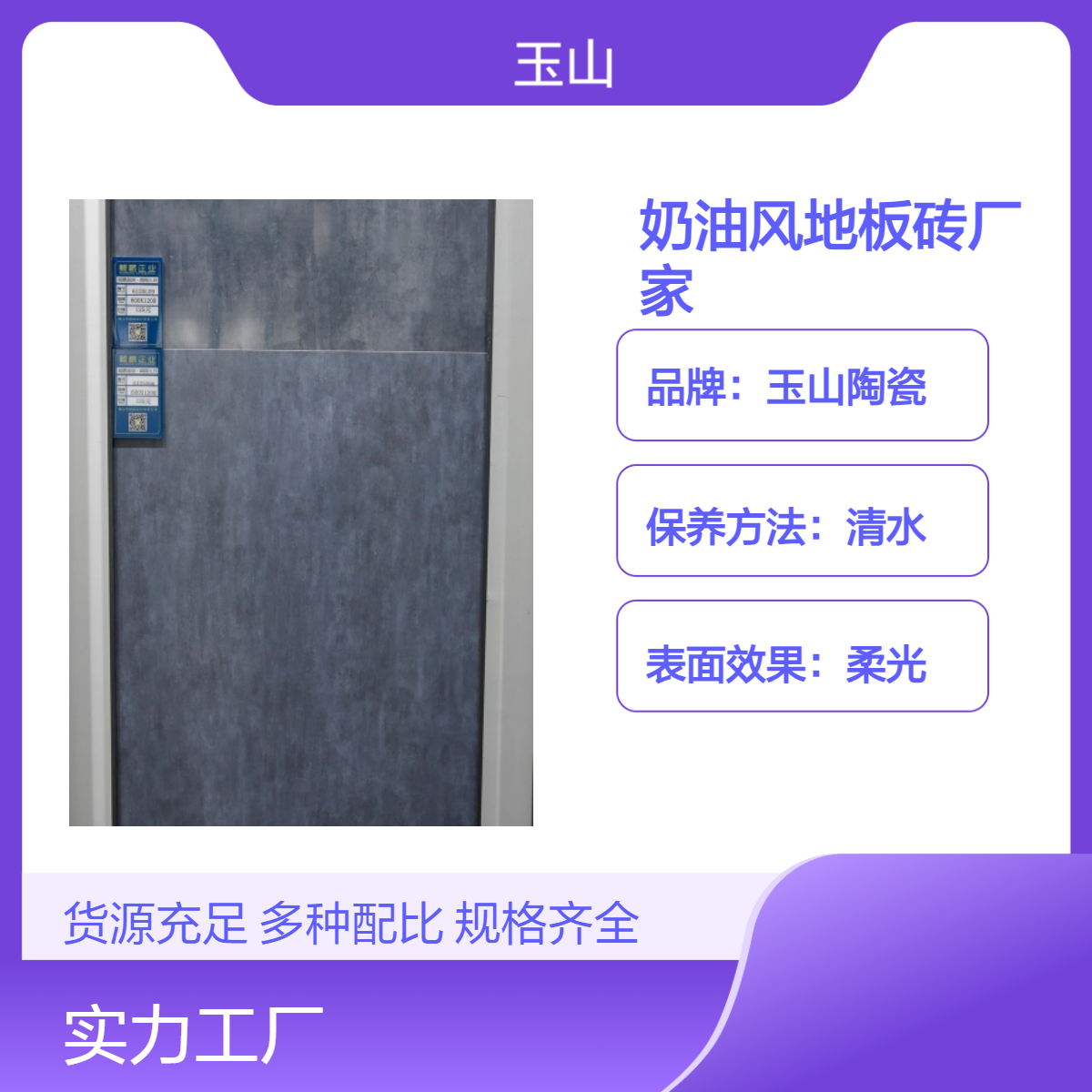 肌肤釉柔光地板砖 浅灰色防滑纯色砖 600x1200奶油风地砖 玉金山品牌