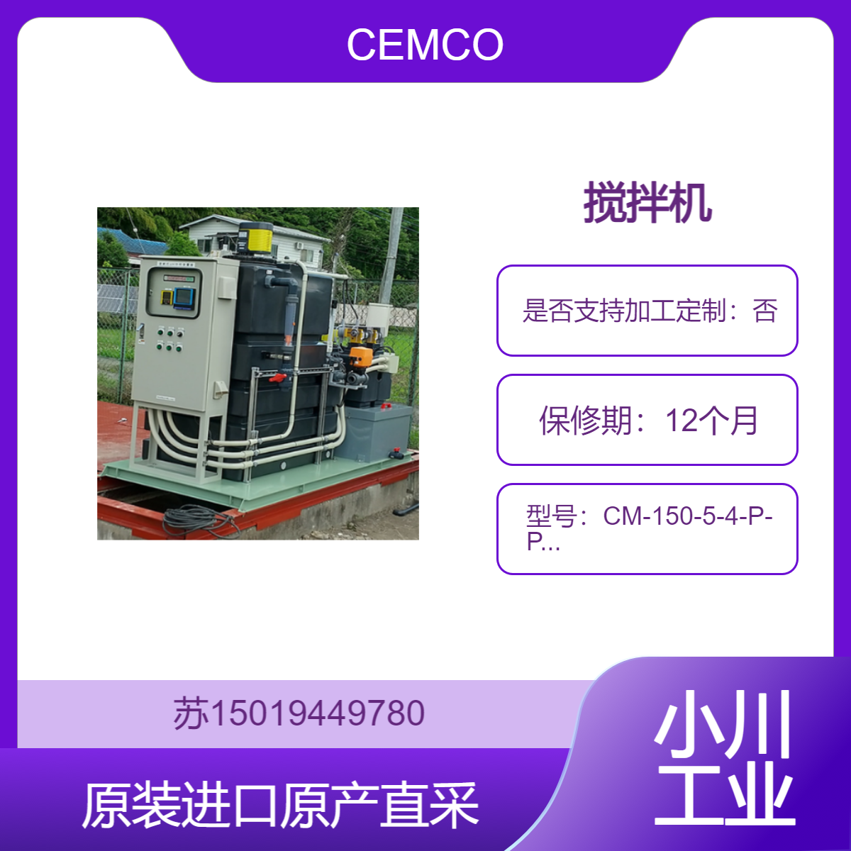 CEMCO 搅拌机 CM-150-5-4-P-P L=1200 适用于建筑行业 搅拌各种材料