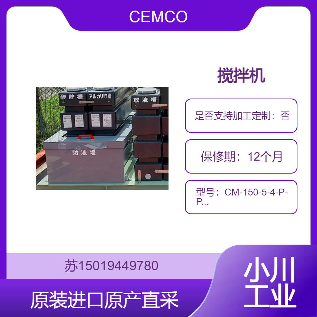 搅拌机 CM-150-5-4-P-P L=1200 CEMCO 适用农业领域 搅拌农业生产物料