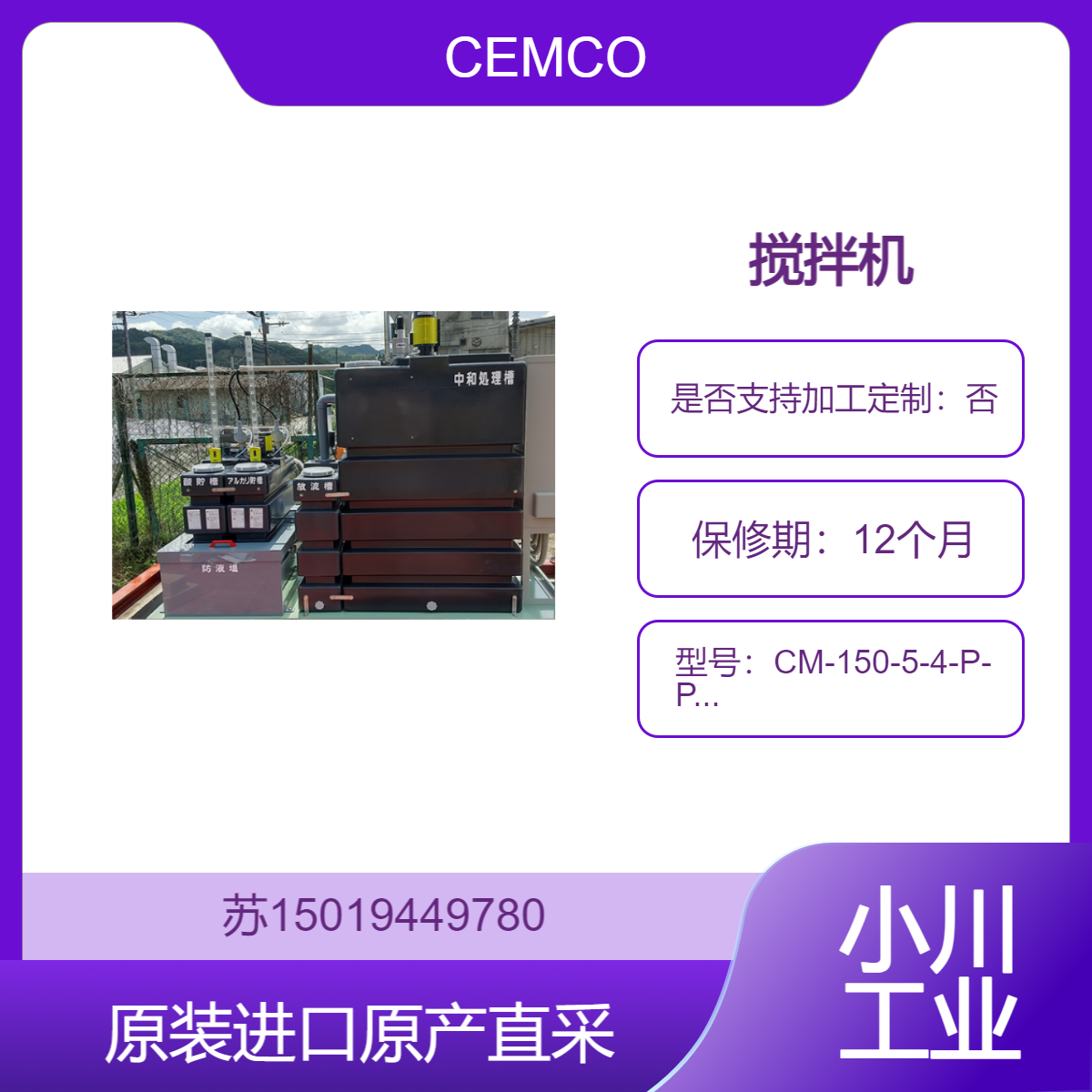 搅拌机 CM-150-5-4-P-P L1200 CEMCO 配备合适电机功率 拌容量150L 左右