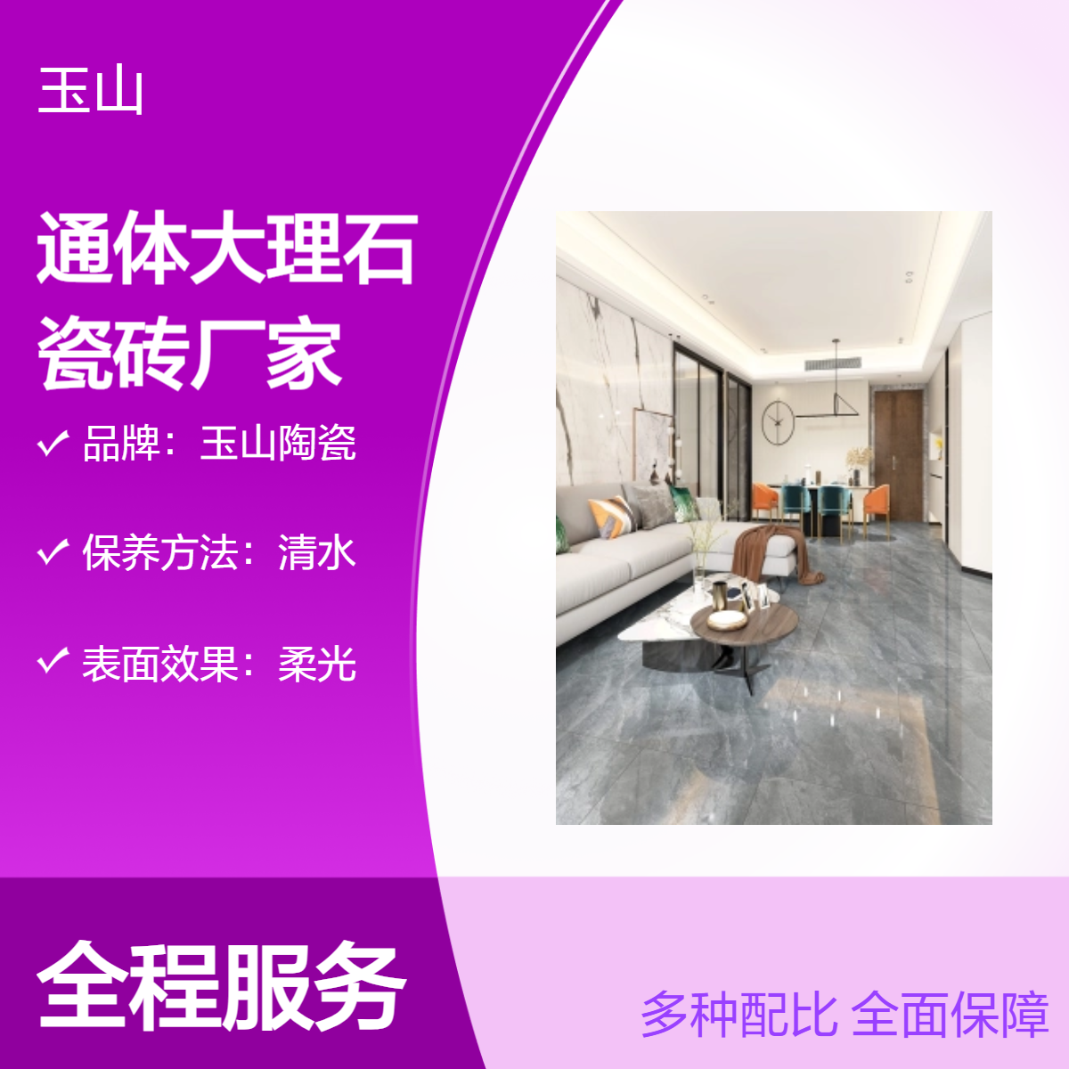 工程定制大理石瓷砖厂家 款式可定制 自有窑炉生产线 玉金山品牌