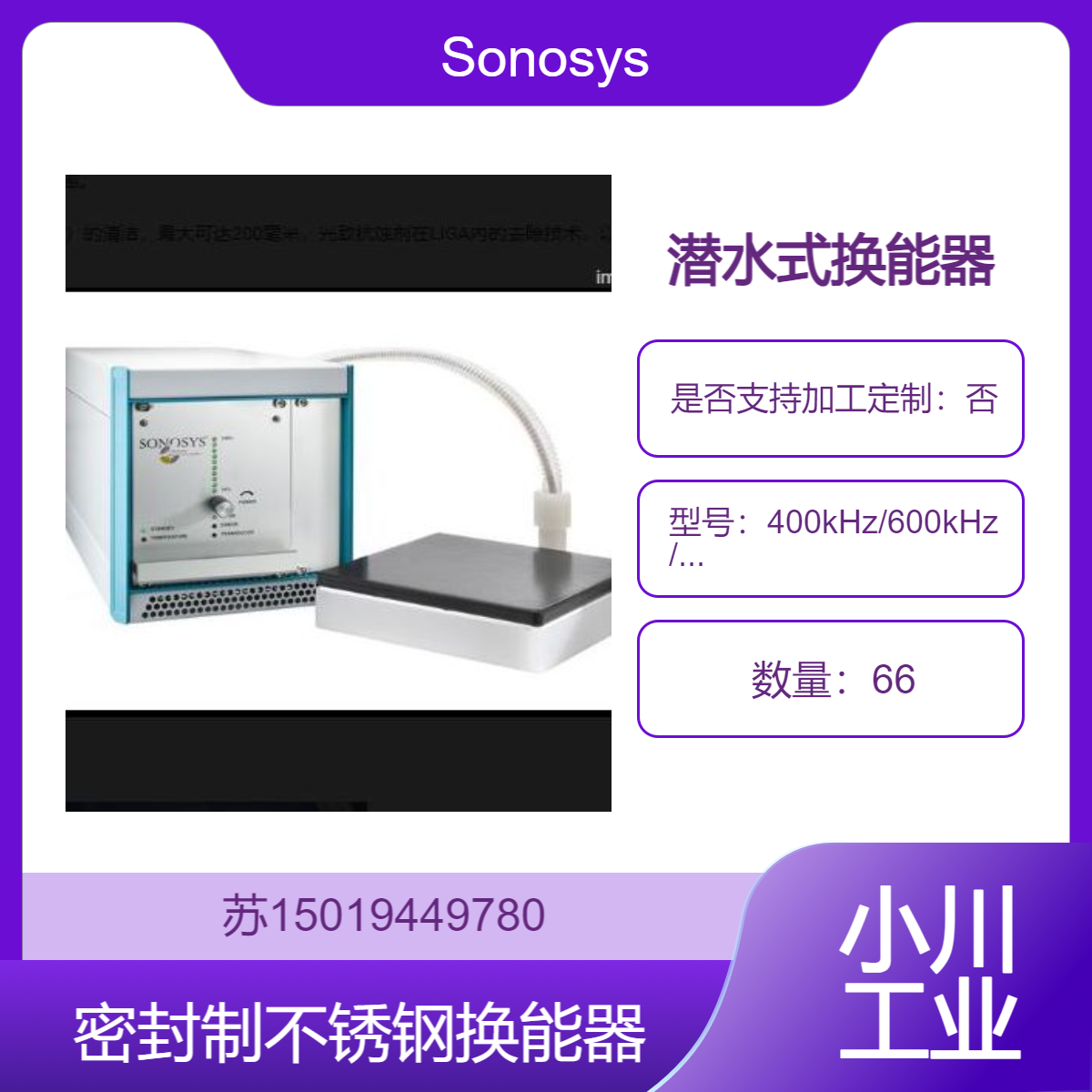 半导体喷嘴Sonosys用于基板 半导体晶圆 微零件和微系统（MEMS）清洁