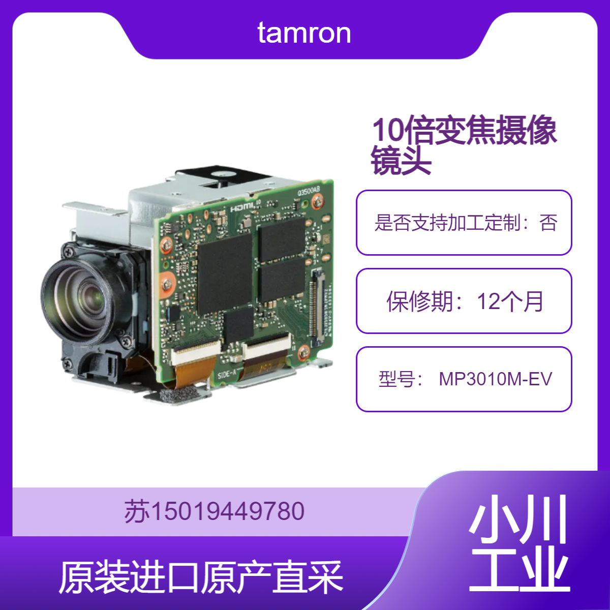 10倍变焦摄像镜头 MP3010M-EV tamron 适用于医疗领域 更清晰地观察