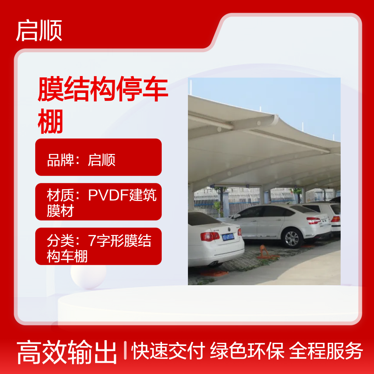 启顺白色钢制停车棚 定做安装 露天安全牢固 十五年耐用