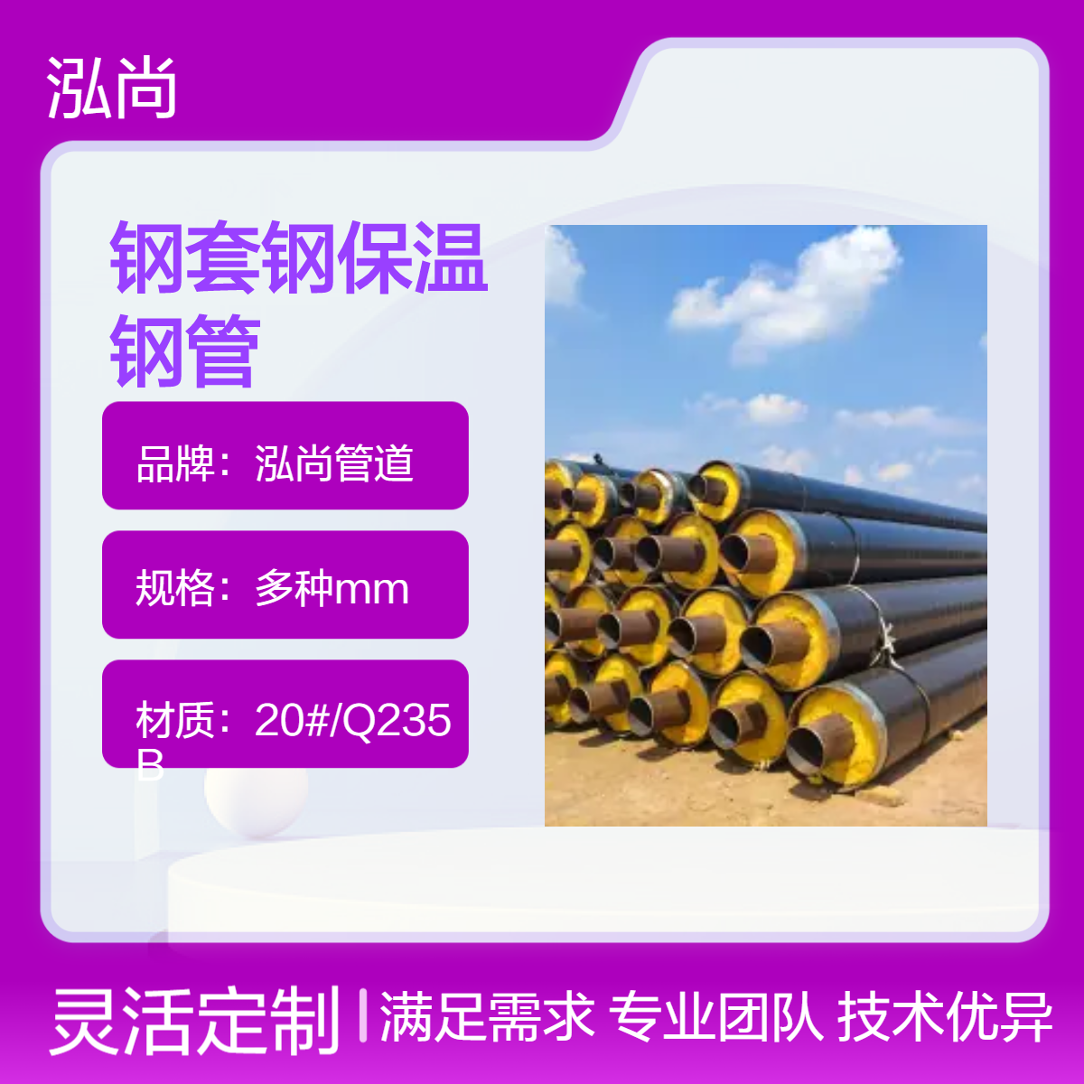泓尚管道 耐高温钢套钢管 城市建设专用 加工配送 钢套钢保温