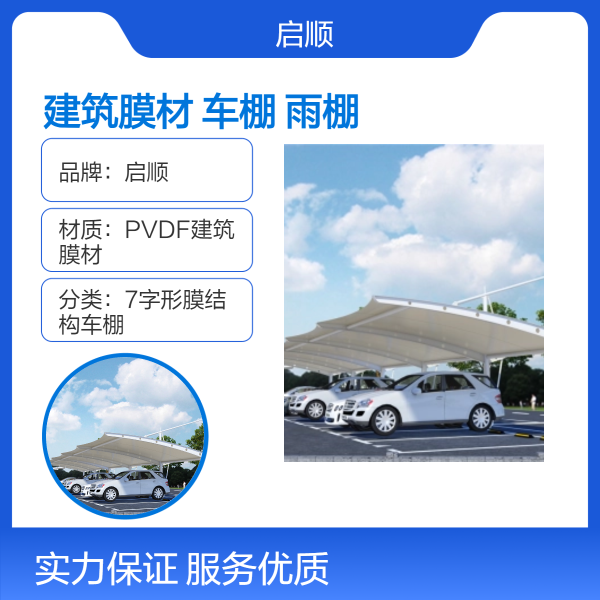 启顺定制白色安全牢固车棚 雨棚 适用于露天停车场