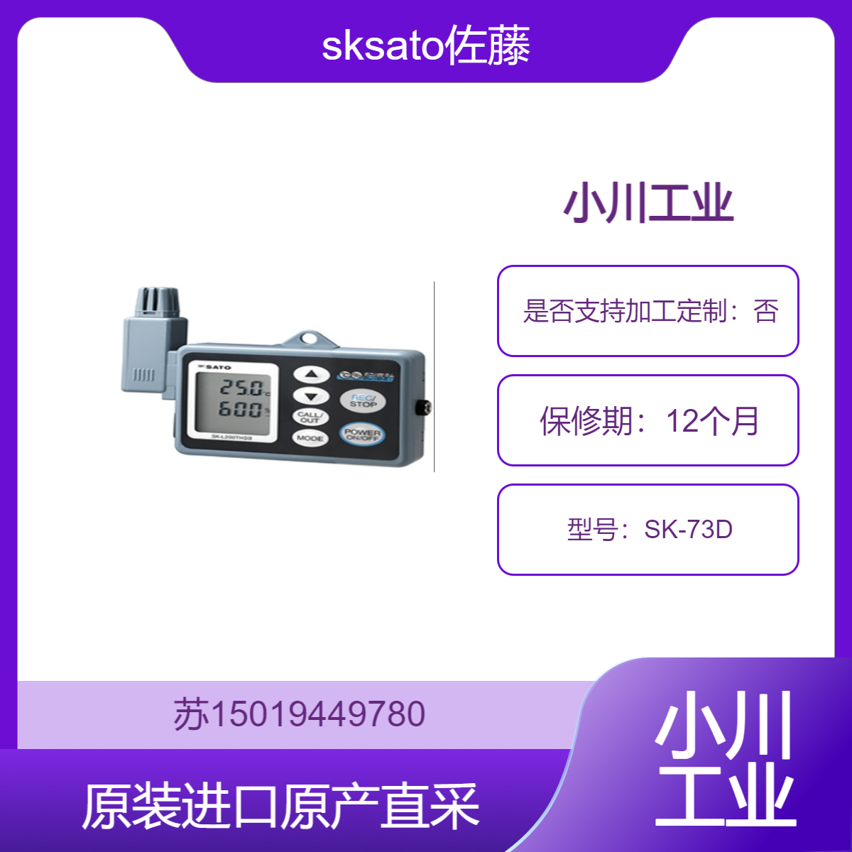 sksato佐藤 电子风速计 SK-7D3适用于环境监测 帮助监测火灾现场