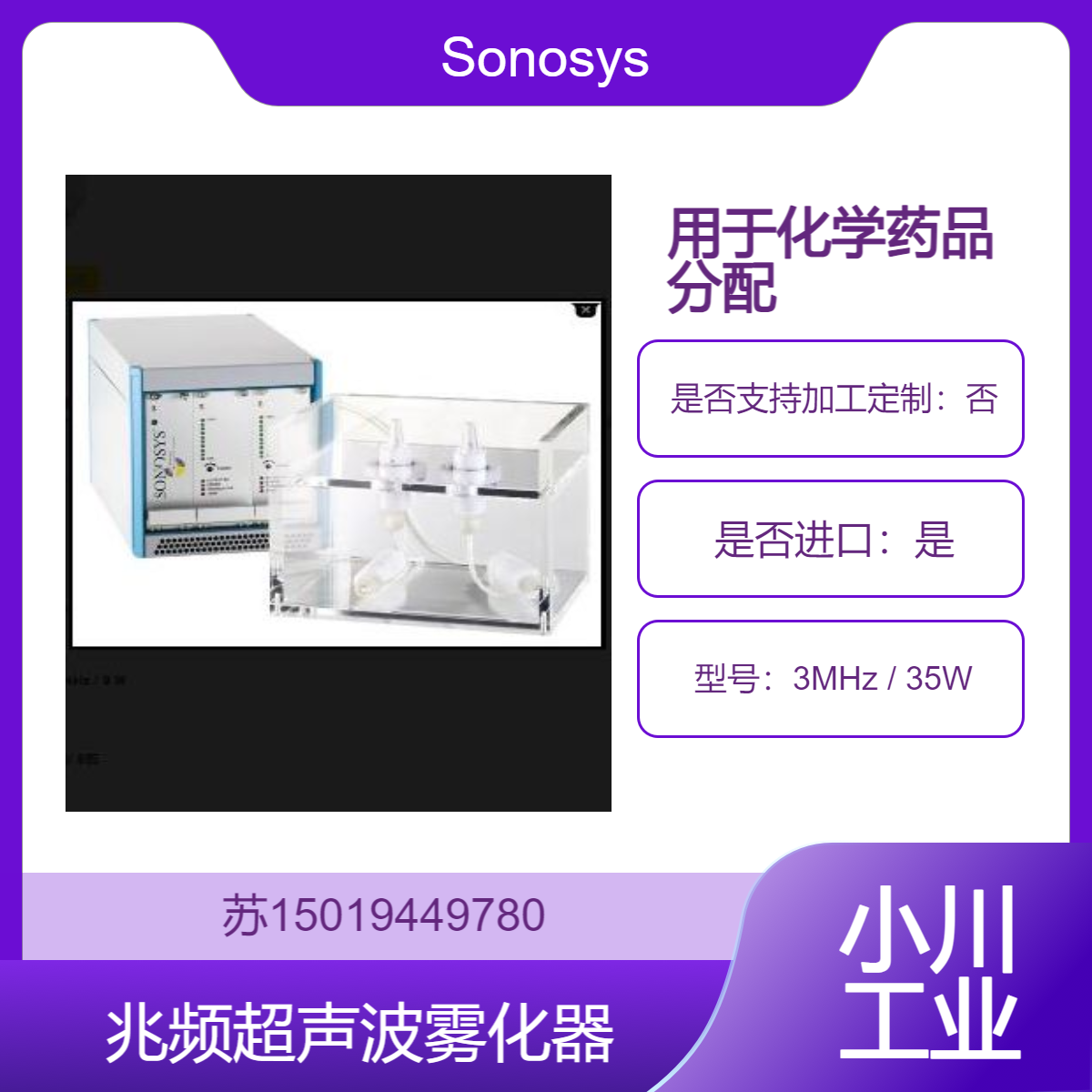 Sonosys 半导体晶片清洗和化学药品分配用超声波雾化器3MHz / 35W