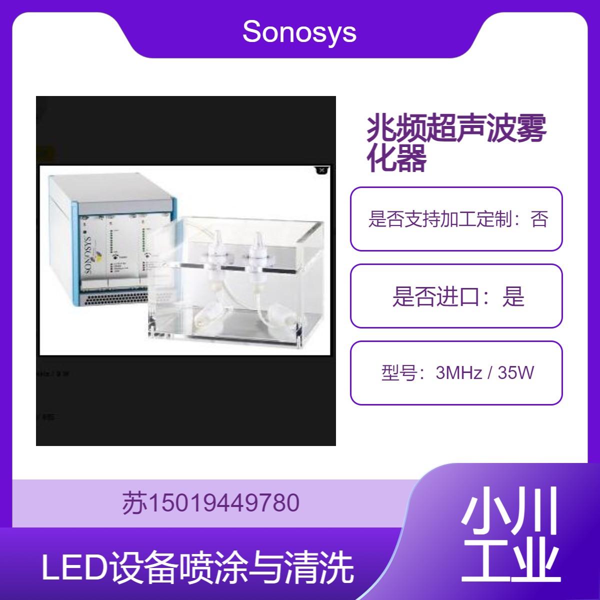 Sonosys兆频超声波雾化器3MHz / 35W精确控制雾化过程 均匀雾化效果