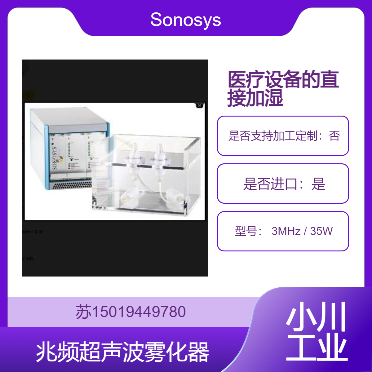 Sonosys超声雾化器 3MHz / 35W 将流速高达每小时20升液体雾化成细雾