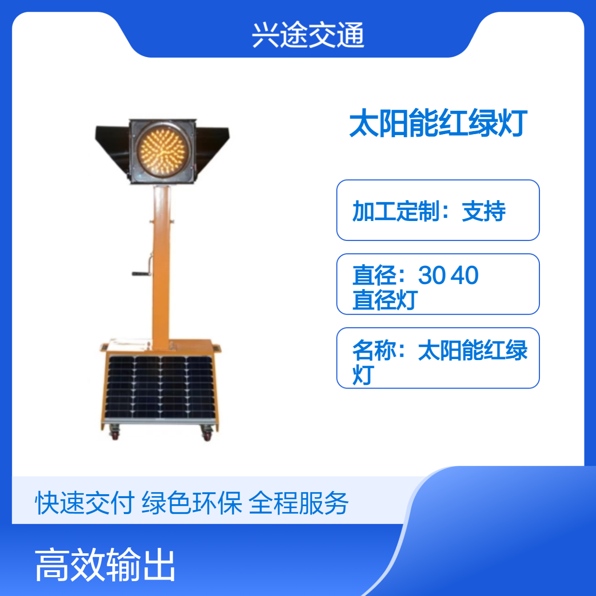 兴途交通 太阳能红绿灯 十字路口交叉发光信号灯 红黄绿三色 交替闪烁