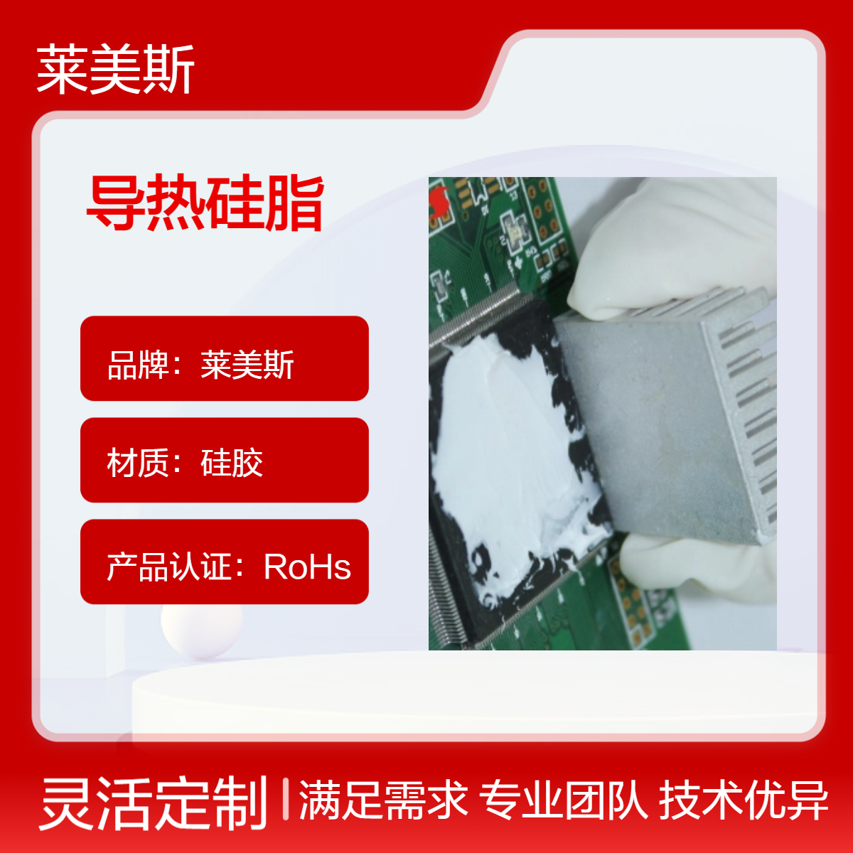 电脑笔记本散热硅脂导热膏CPU硅胶显卡导热硅胶导莱美斯散热膏