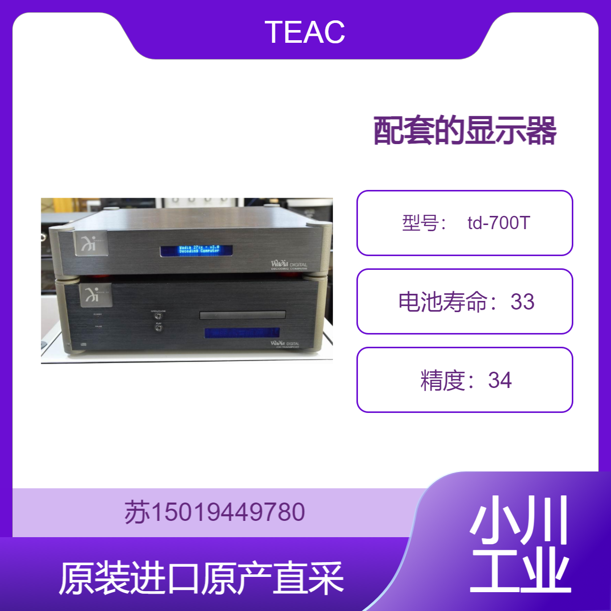 TEAC 配套的显示器 td-700T 适用于 能源领域 监测压力 流量等数据