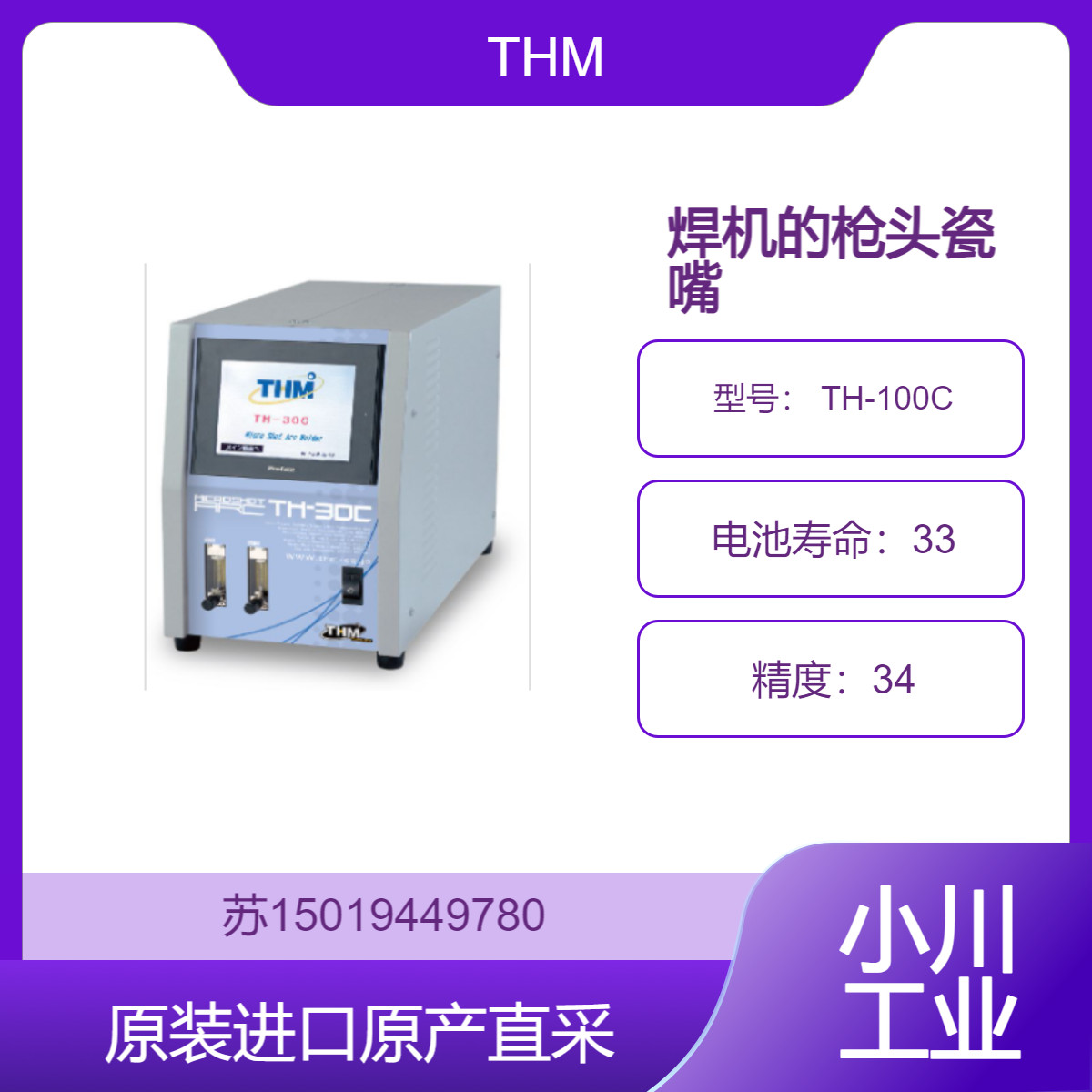 THM 焊机的枪头瓷嘴 TH-100C 适用于特定型号的 氩弧焊机