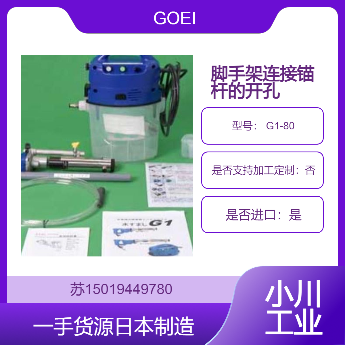 水循环式无振动钻机 GOEI G1-80 编号7022(φ6.0~φ8.5 )不会产生粉尘