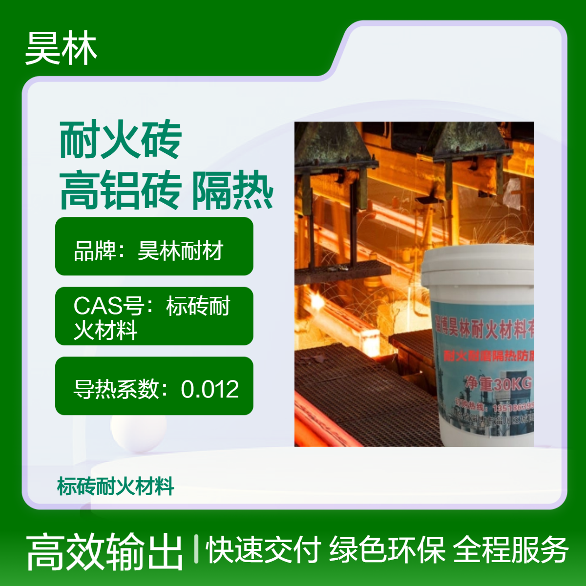 轻质隔热高铝砖 昊林耐材 窑炉砖 耐火砖厂家 耐火保温砖1900℃