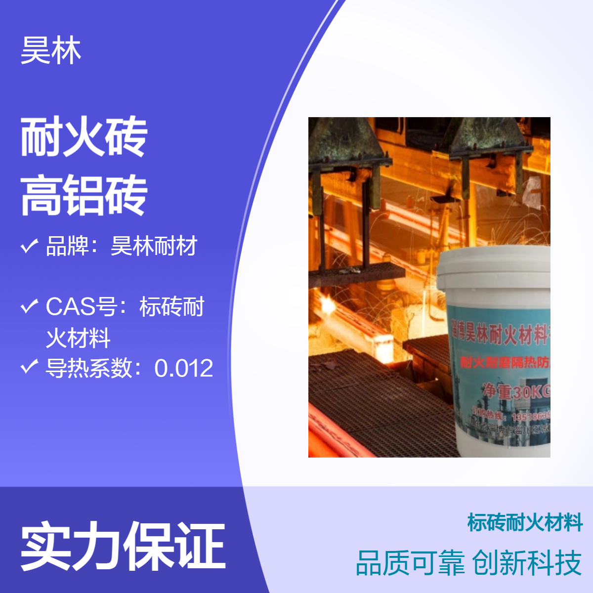 耐火砖 高温耐磨抗热震 昊林耐材 炉膛高铝砖 浇注料 隔热砖