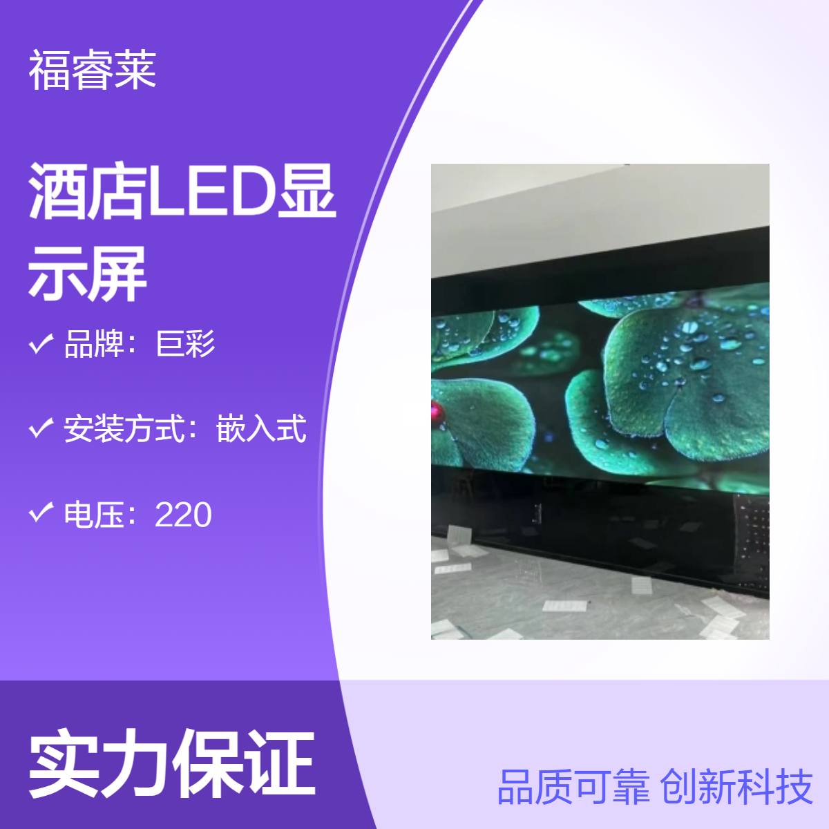 酒店室内全彩LED显示屏 16 9同步显示 高亮500cd