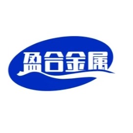 清河县盈合金属材料有限公司