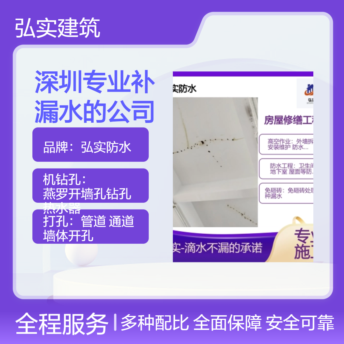 深圳专业补漏水的公司 免砸砖防水补漏 宝安光明坪山龙岗有网点