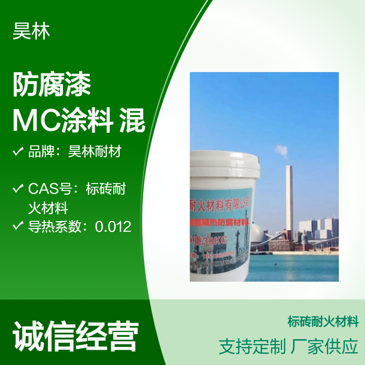 OM5高温防腐漆 烟囱MC涂料 昊林耐材 KS耐酸混凝土 烟道防腐材料