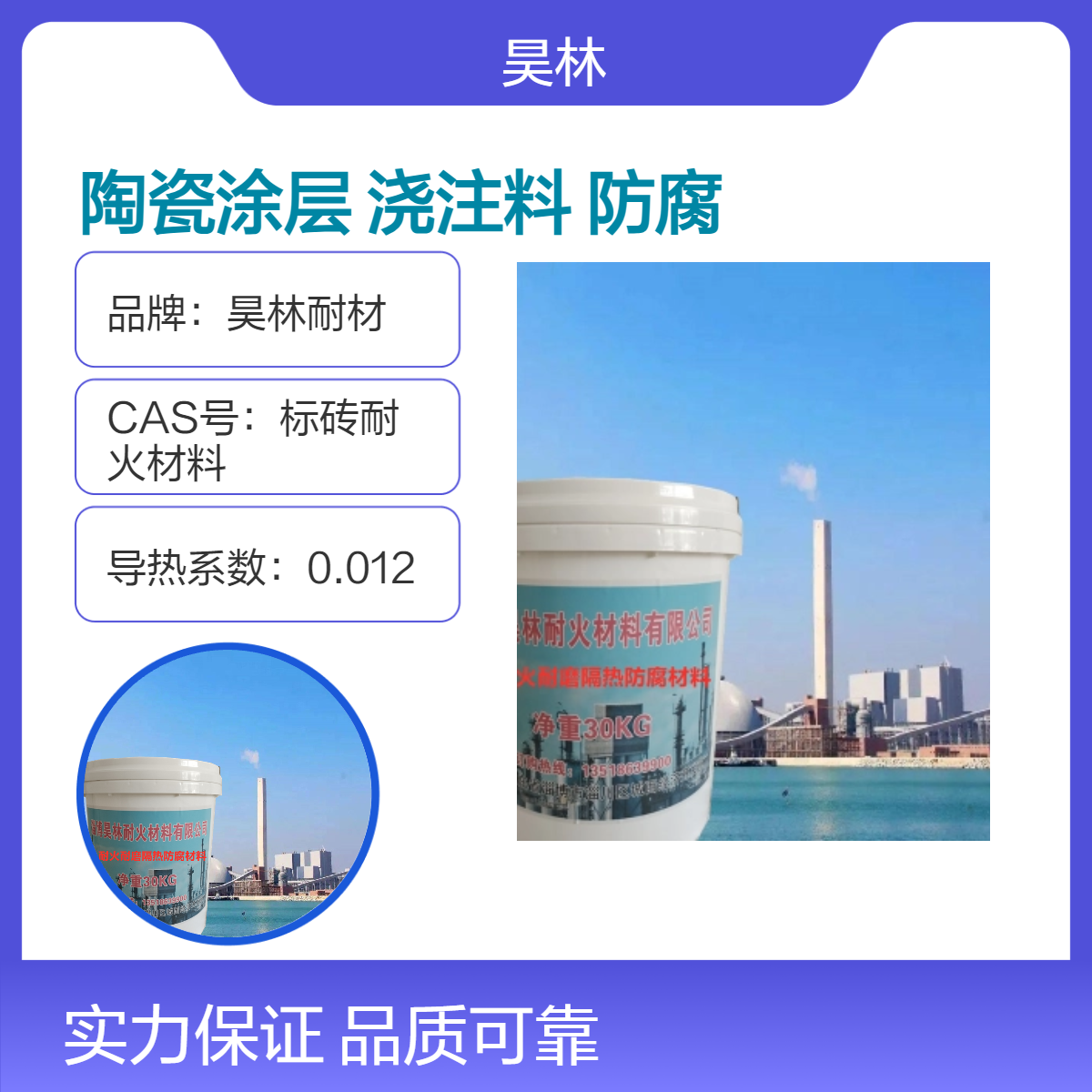 脱硫陶瓷涂层 KS浇注料 昊林耐材 MC烟道防腐涂层 高温OM-5烟囱漆