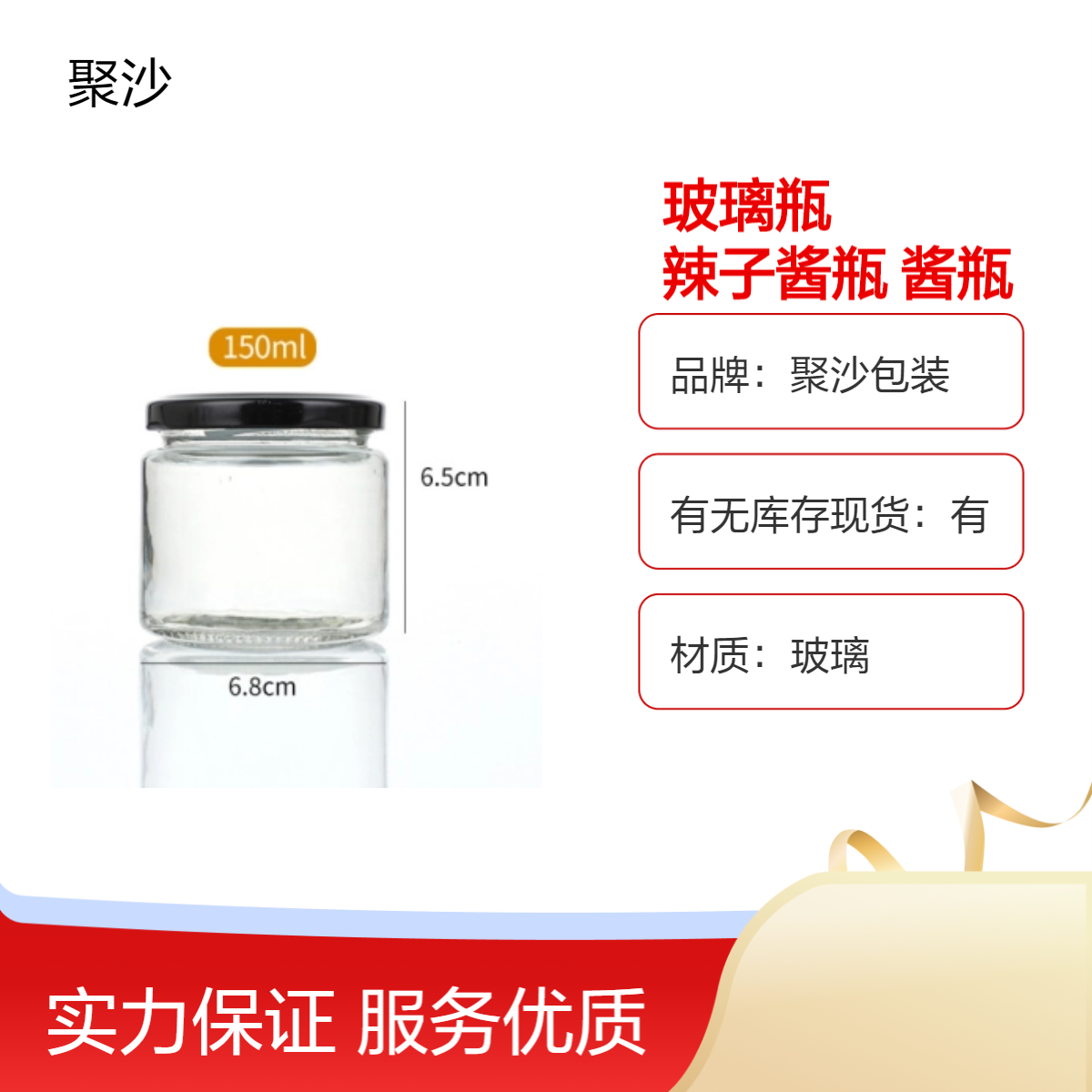 聚沙包装200g透明玻璃辣子酱瓶 马口铁盖 高白料 150克180克酱瓶