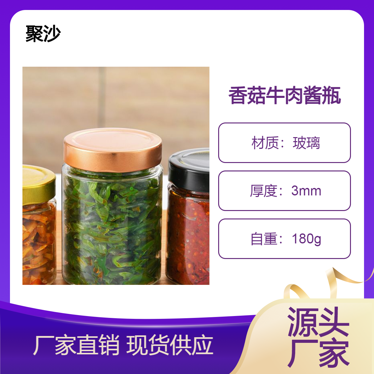 聚沙包装200克180克香菇牛肉酱瓶 厚盖鲜辣椒酱罐密封不渗漏