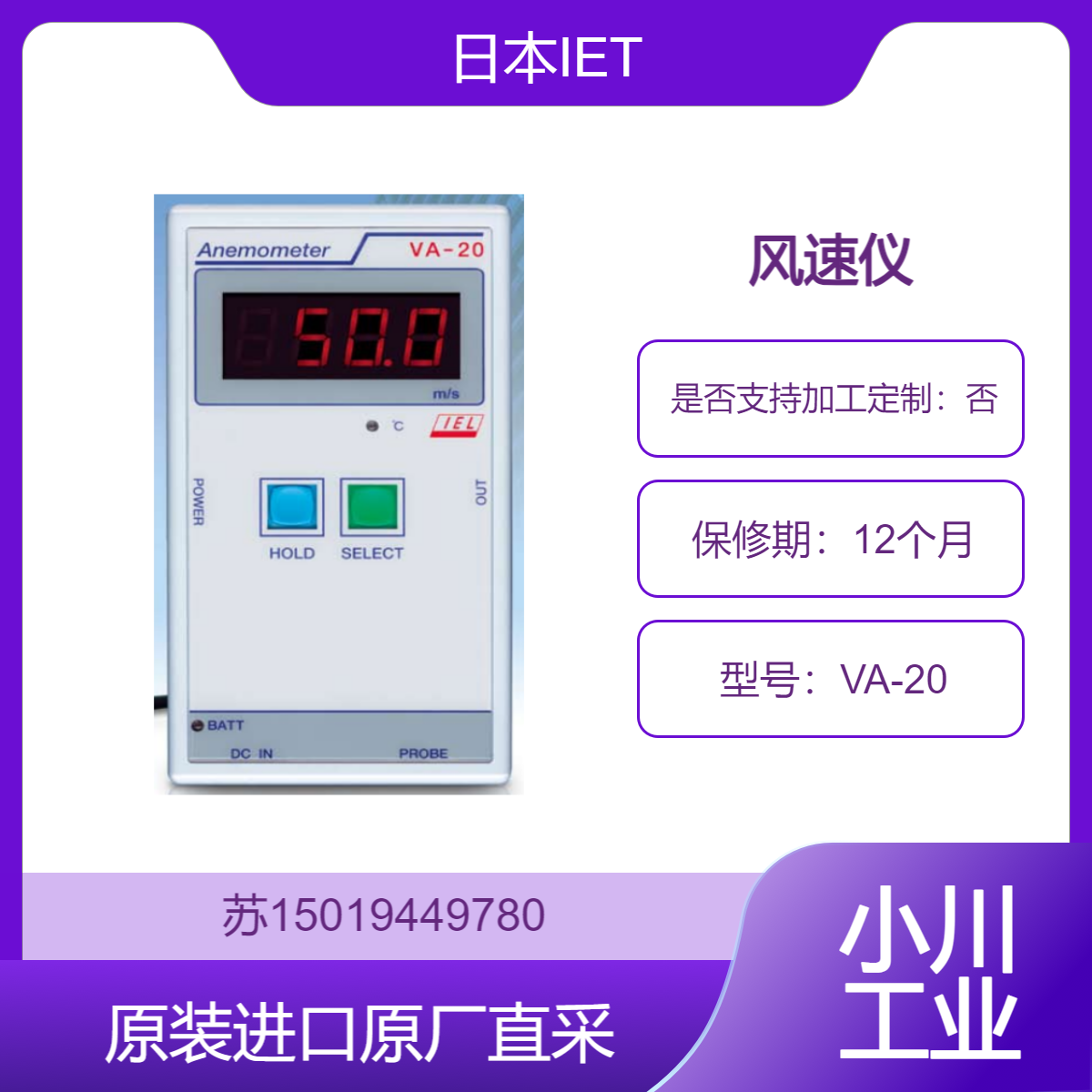 日本IET 风速仪 VA-20 小巧轻便，便于携带和操作 LCD 显示屏 显示清晰