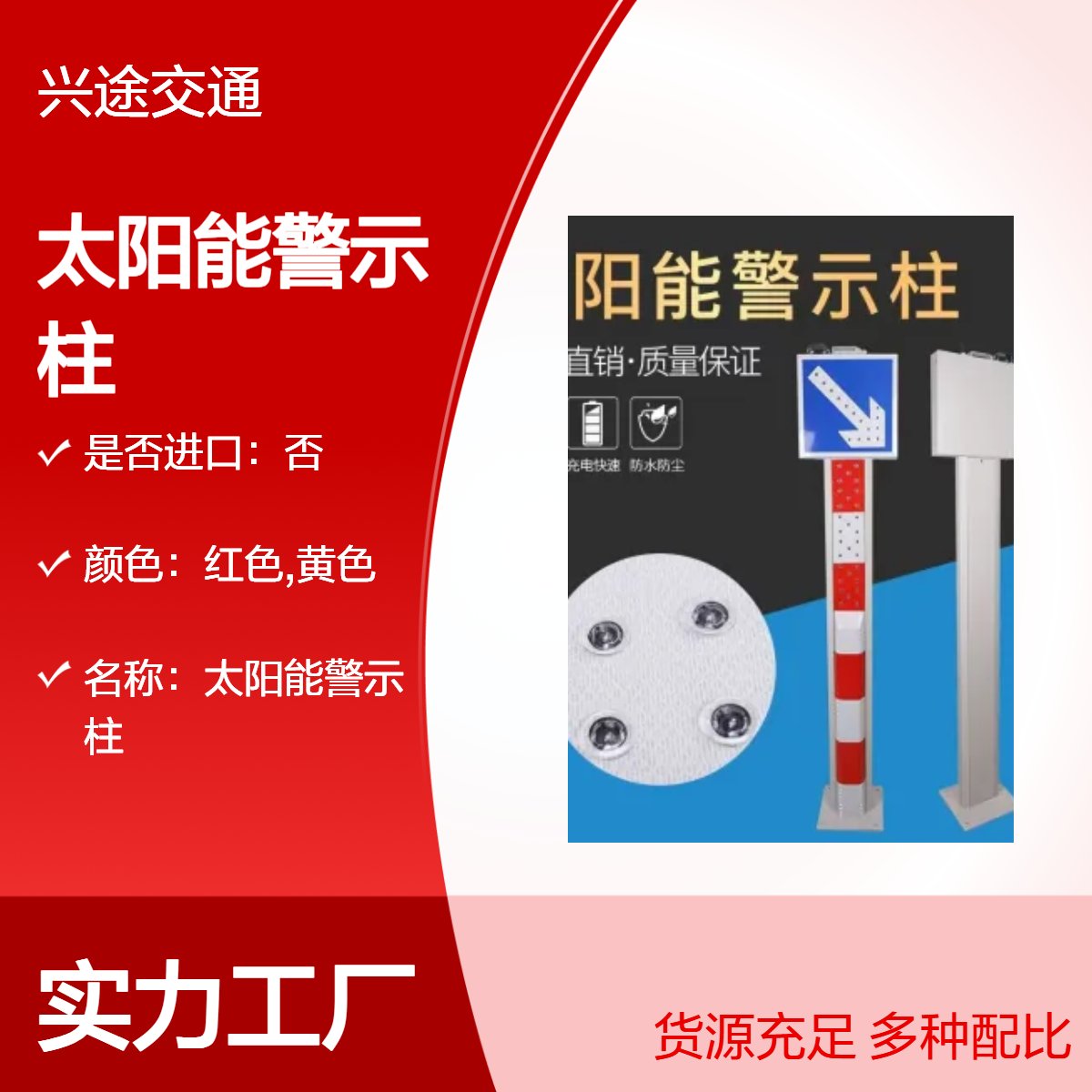 太阳能警示柱 红蓝闪光警示桩 十字路口夜间指示牌 led发光柱 1.8米高