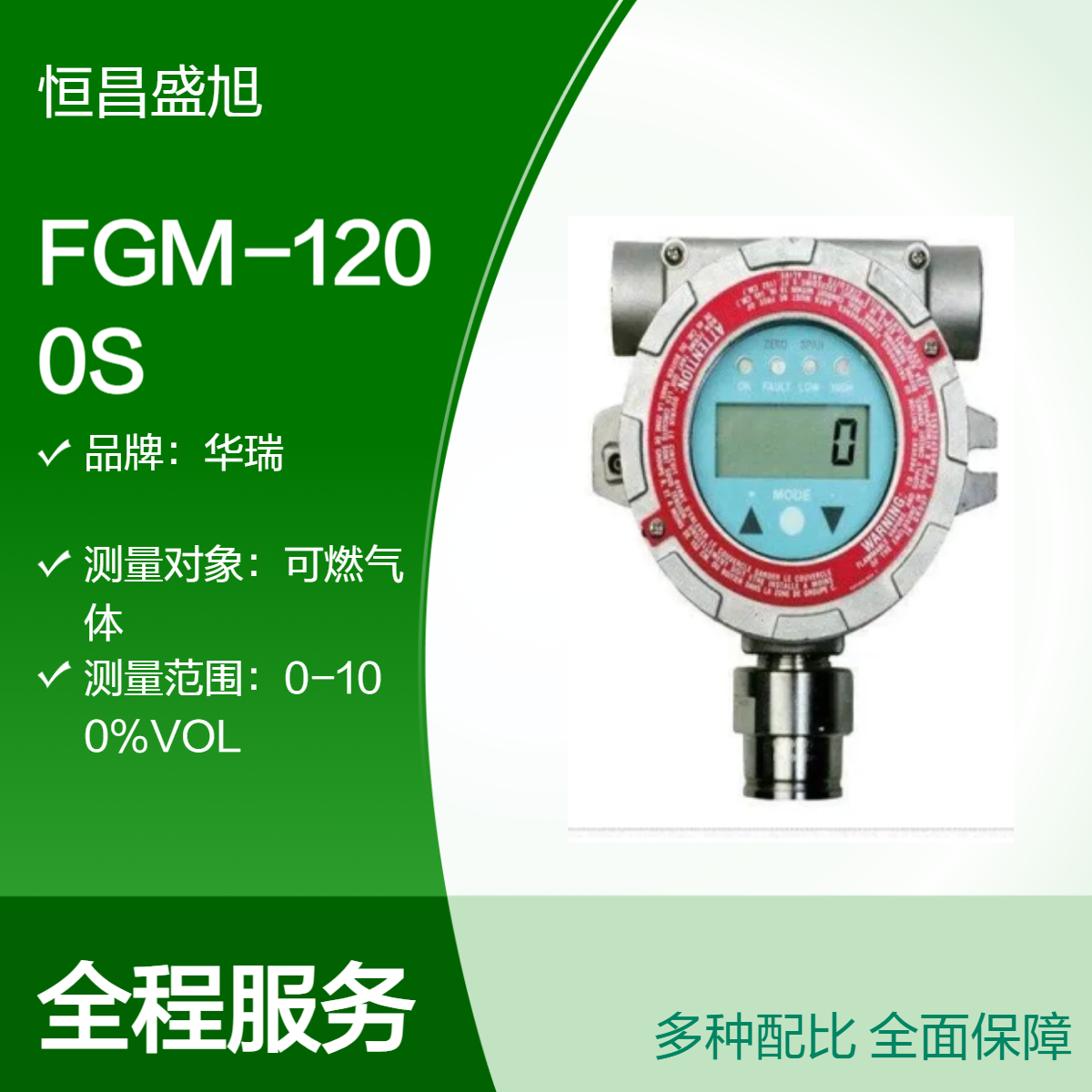 华瑞可燃气体检测仪 高效测量 安全可靠 FGM-1200S