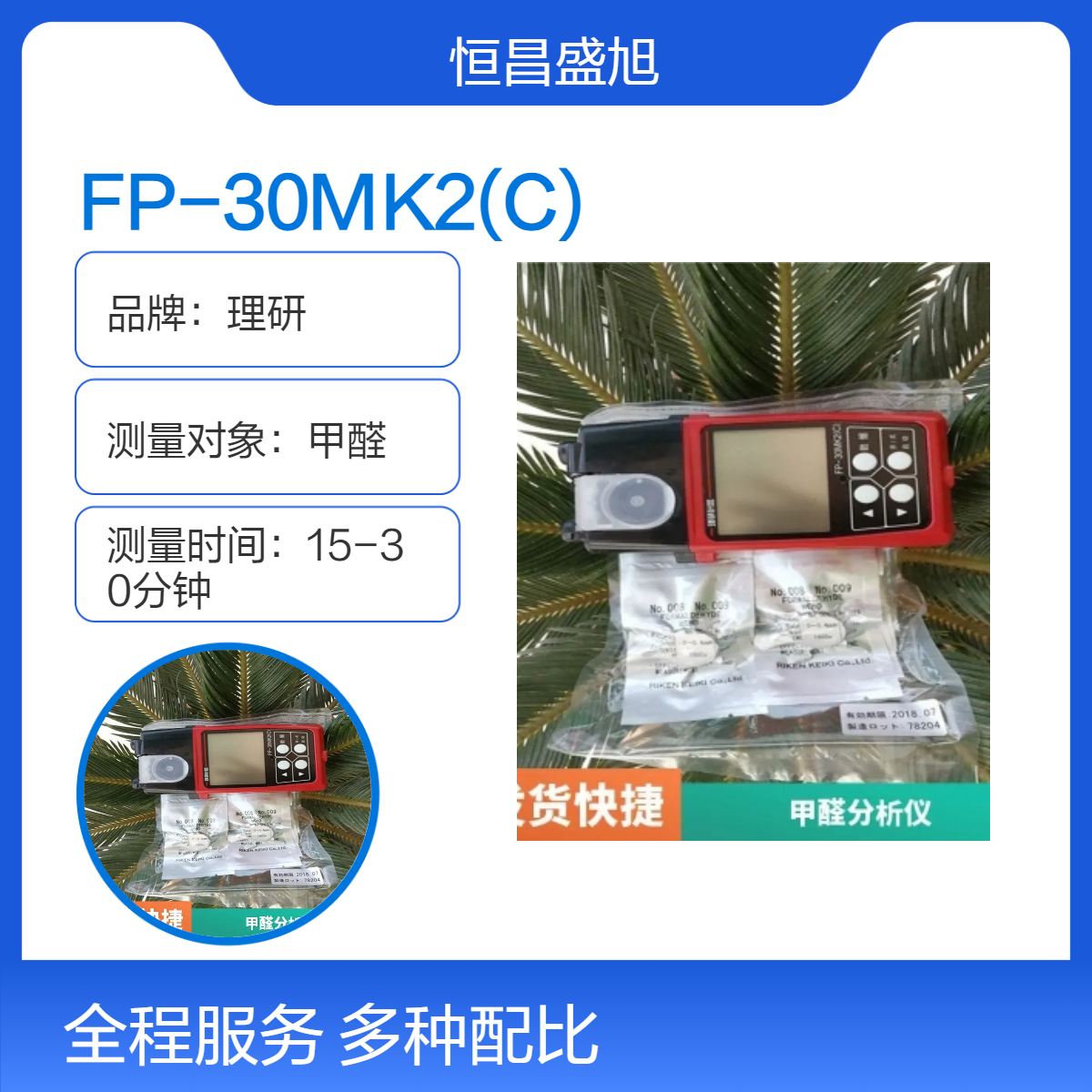 理研便携式甲醛检测仪 精准测量 甲醛监测专家