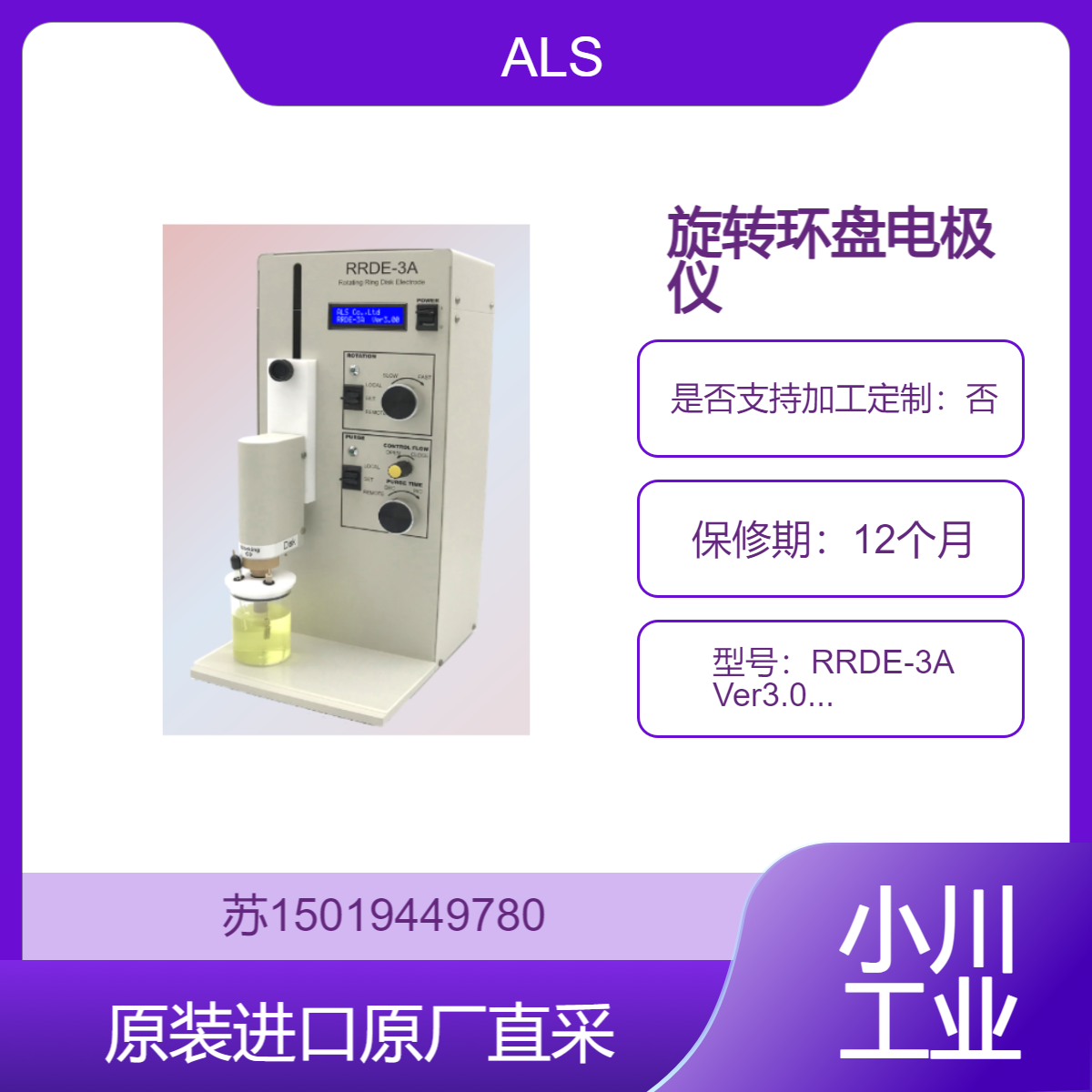 ALS 旋转环盘电极仪 RRDE-3A Ver3.0 适用燃料电池研究与开发 提高效率