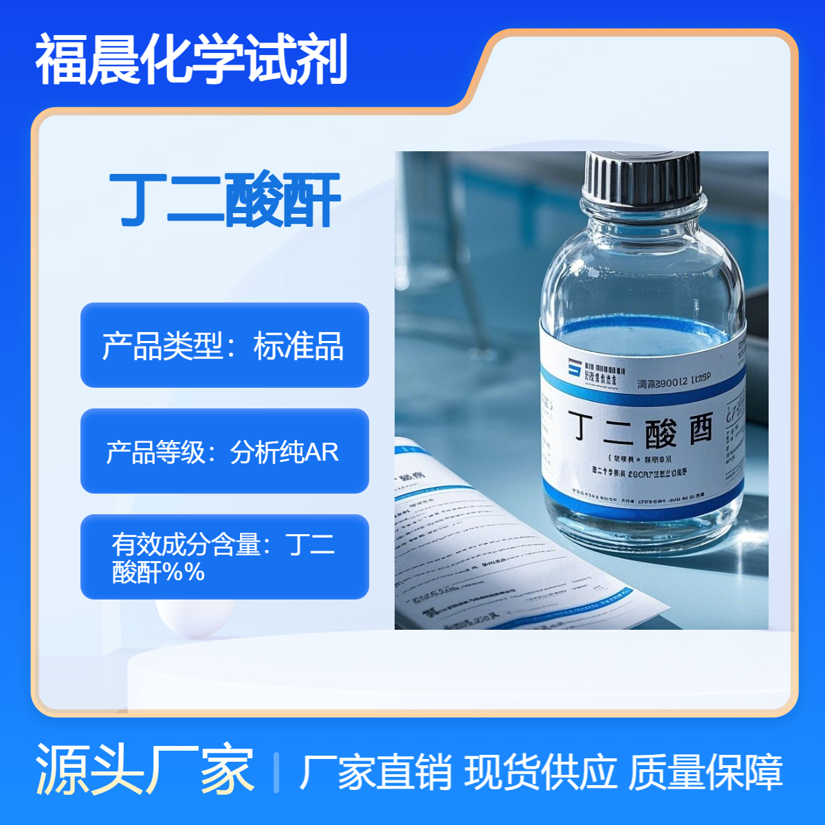 福晨化学丁二酸酐化学试剂有医药、涂料、食品、精细化工等行业
